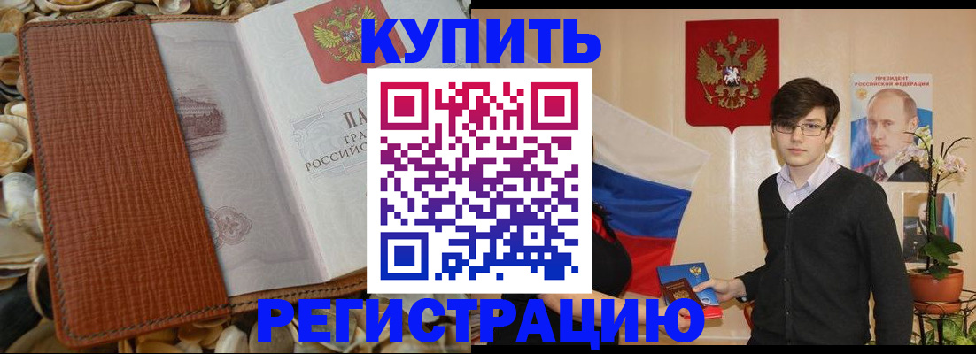 временная регистрация поиск в Междуреченске