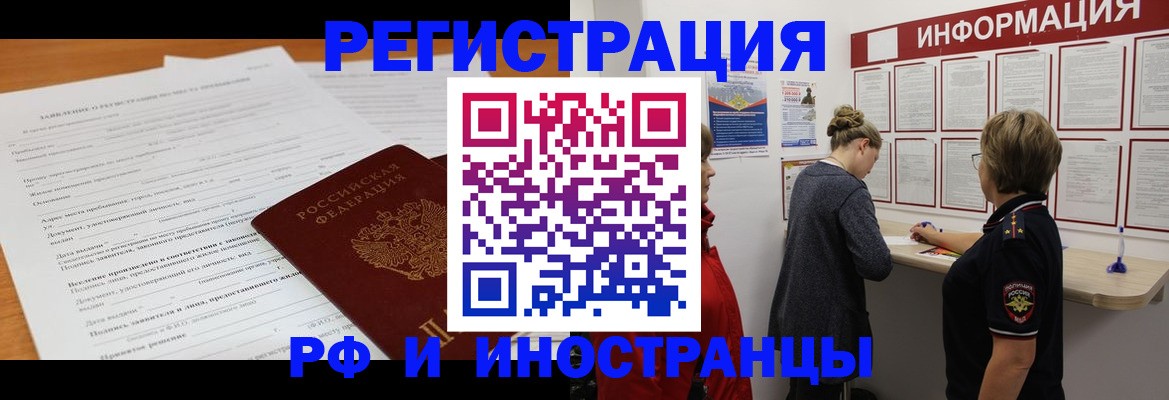 прописка для военкомата в Междуреченске