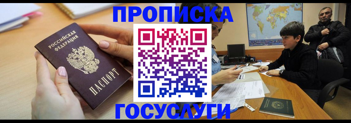прописка гарантия в Междуреченске