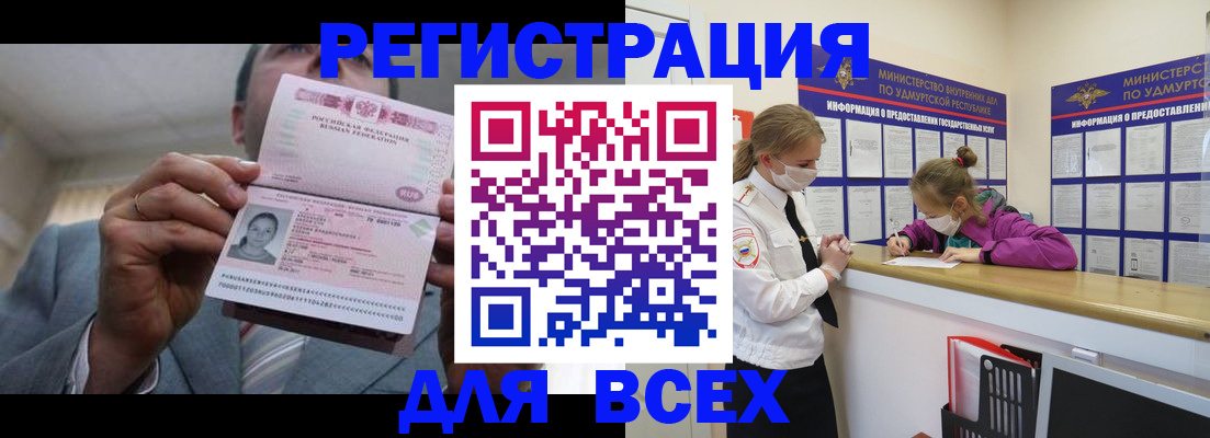 прописка ребенка в Междуреченске