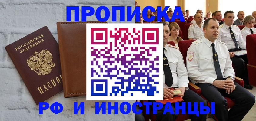 временная прописка в Междуреченске