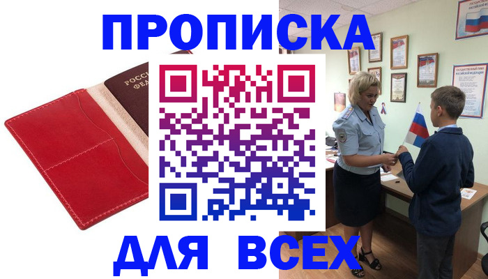 где прописаться в Междуреченске